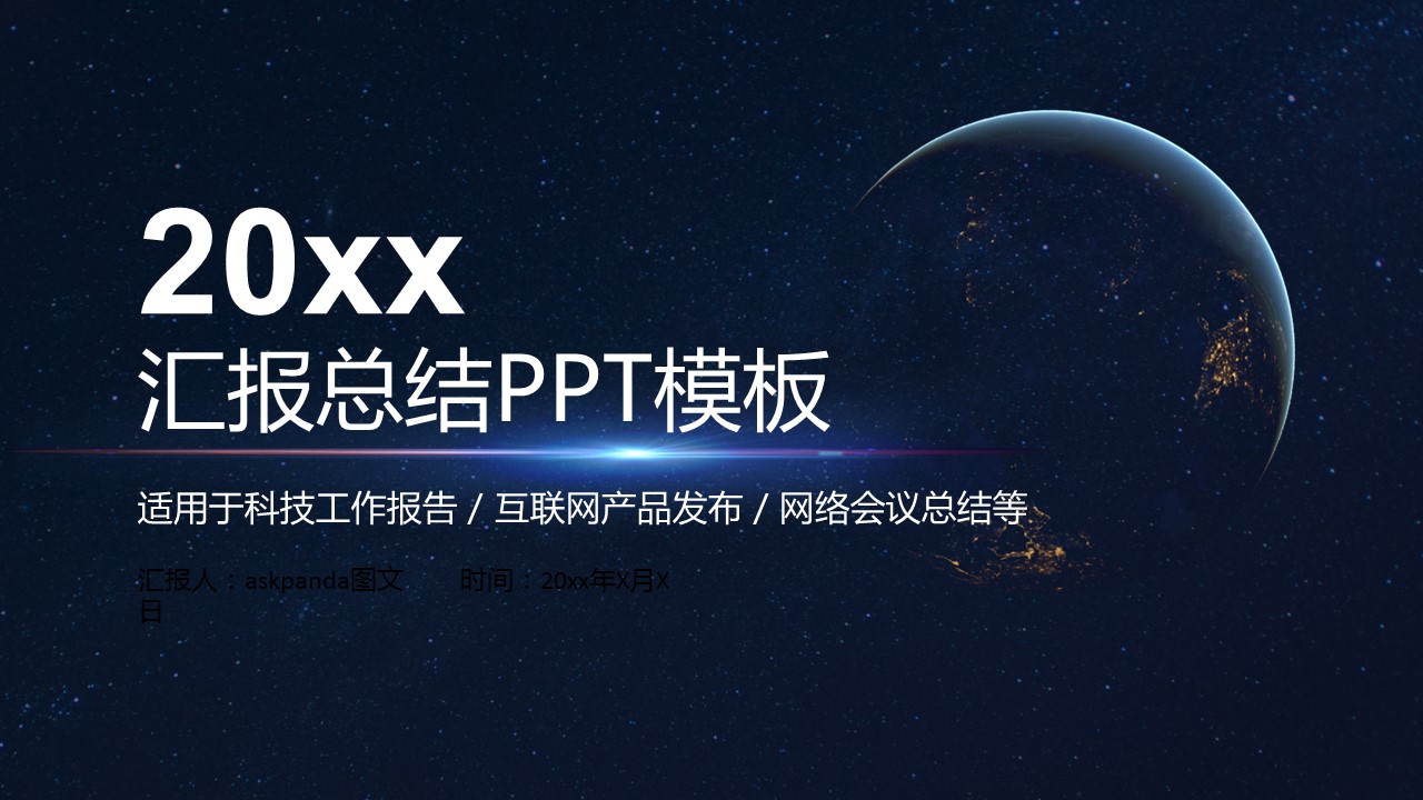商务.【A工作总结】18的PPT模板-1/29