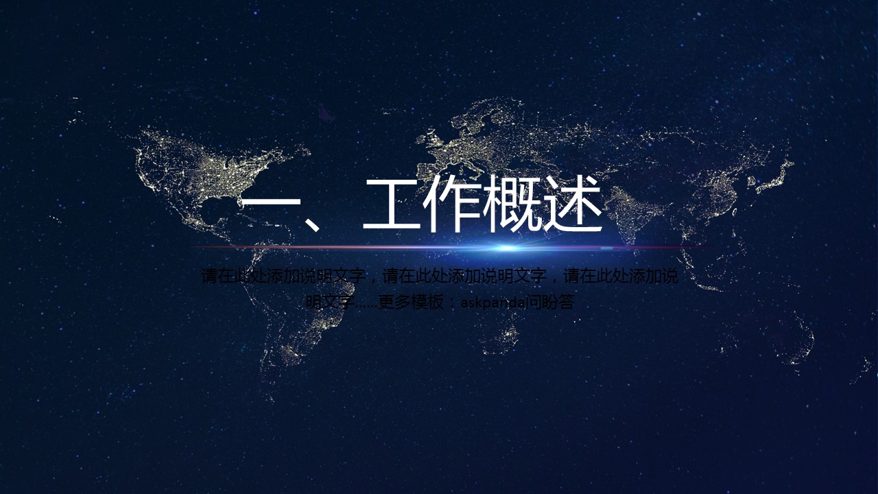 商务.【A工作总结】18的PPT模板-3/29
