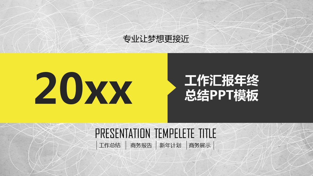 商务.【A工作总结】19的PPT模板-1/31