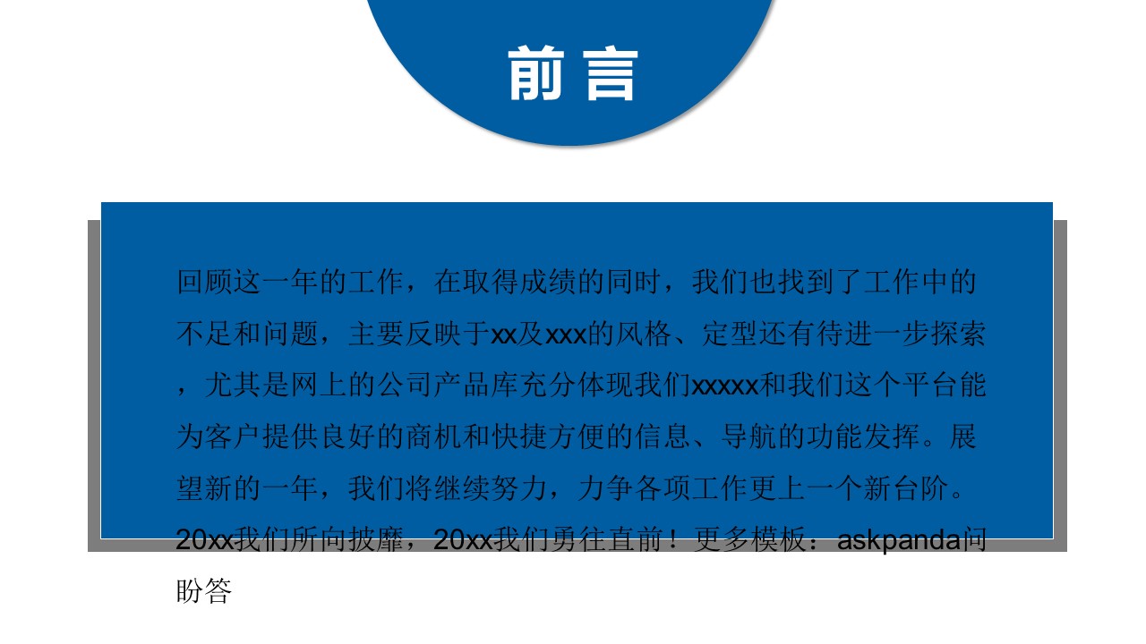 商务.【A工作总结】21的PPT模板-2/42