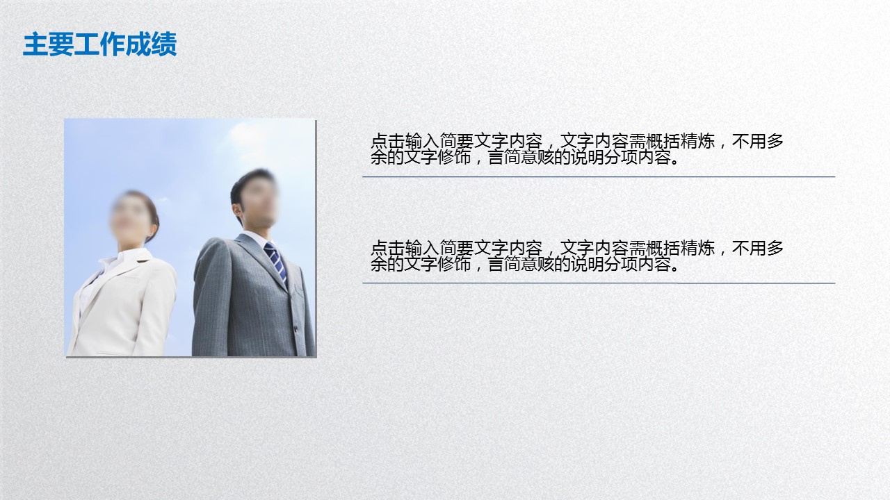 商务.【A工作总结】3的PPT模板-10/36