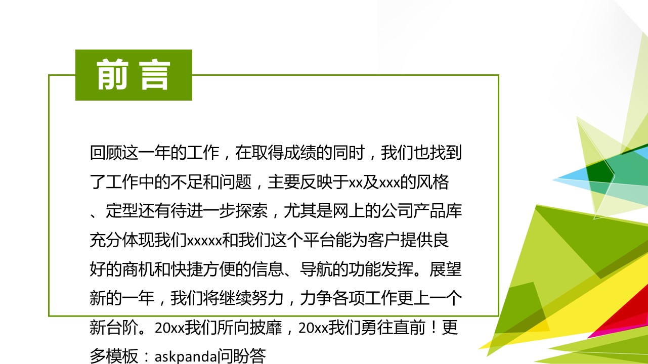 商务.【A工作总结】32的PPT模板-2/41