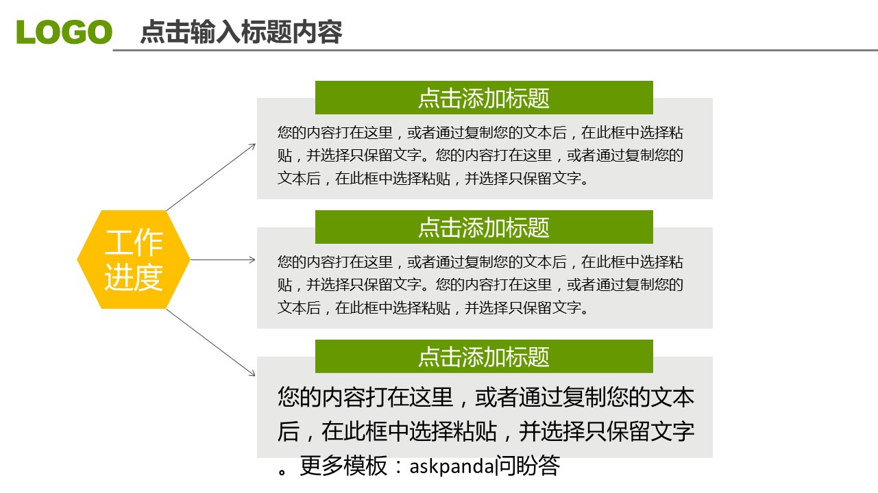 商务.【A工作总结】32的PPT模板-4/41