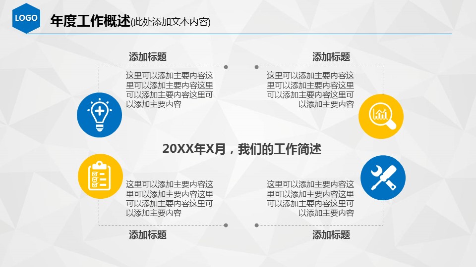 商务.【A工作总结】33的PPT模板-4/50