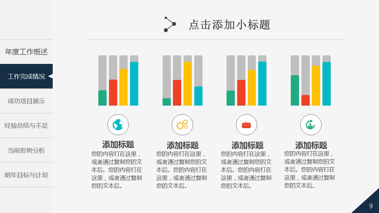 商务.【A工作总结】36的PPT模板-9/42