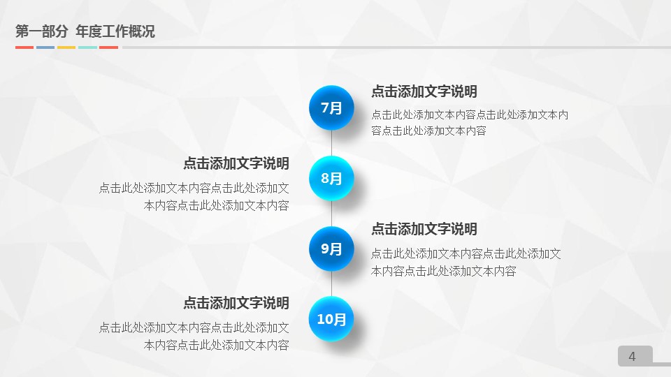 商务.【A工作总结】39的PPT模板-4/41