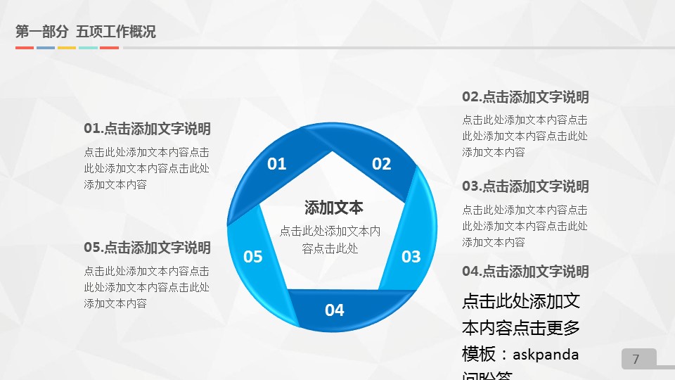 商务.【A工作总结】39的PPT模板-7/41