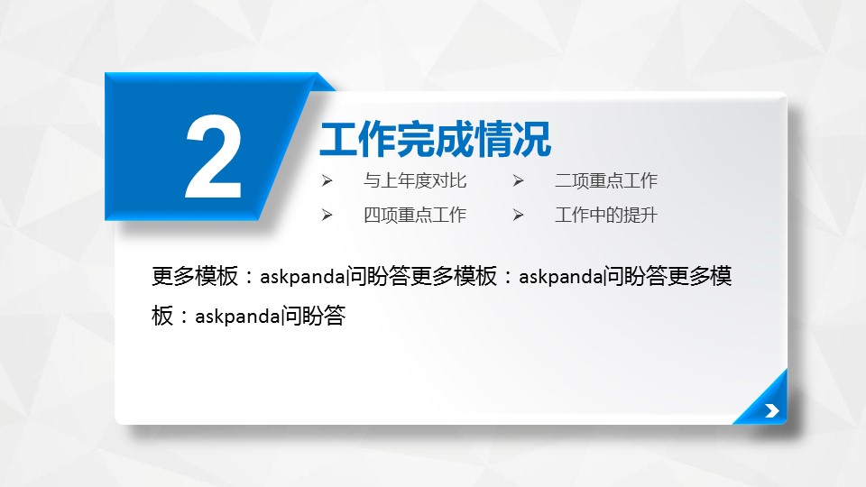 商务.【A工作总结】39的PPT模板-10/41