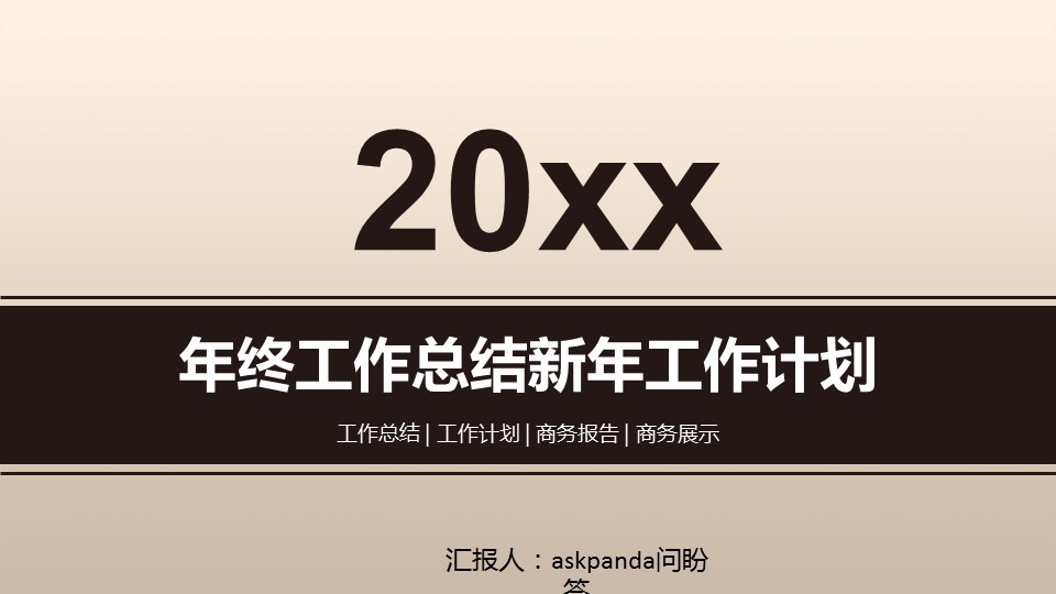 商务.【A工作总结】4的PPT模板-1/40