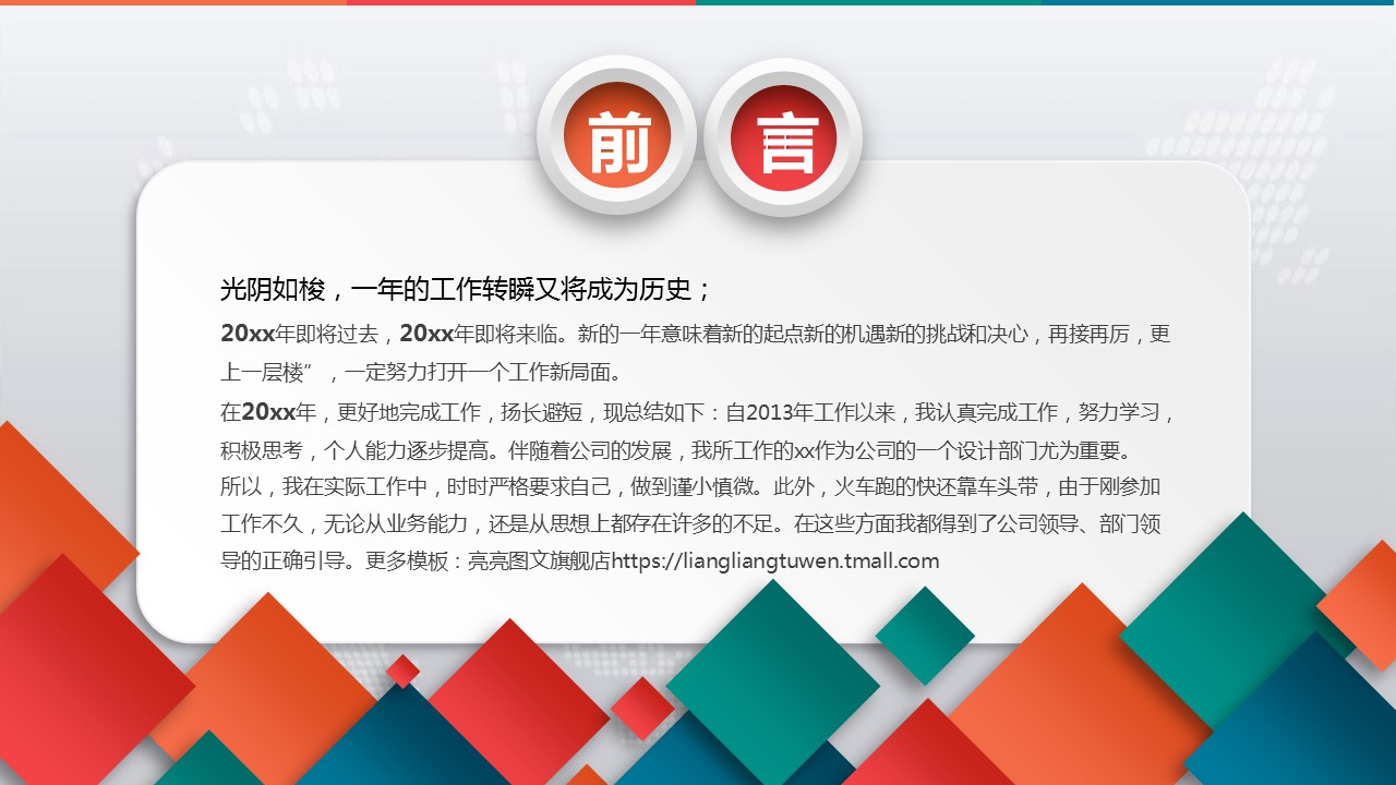 商务.【A工作总结】45的PPT模板-2/45