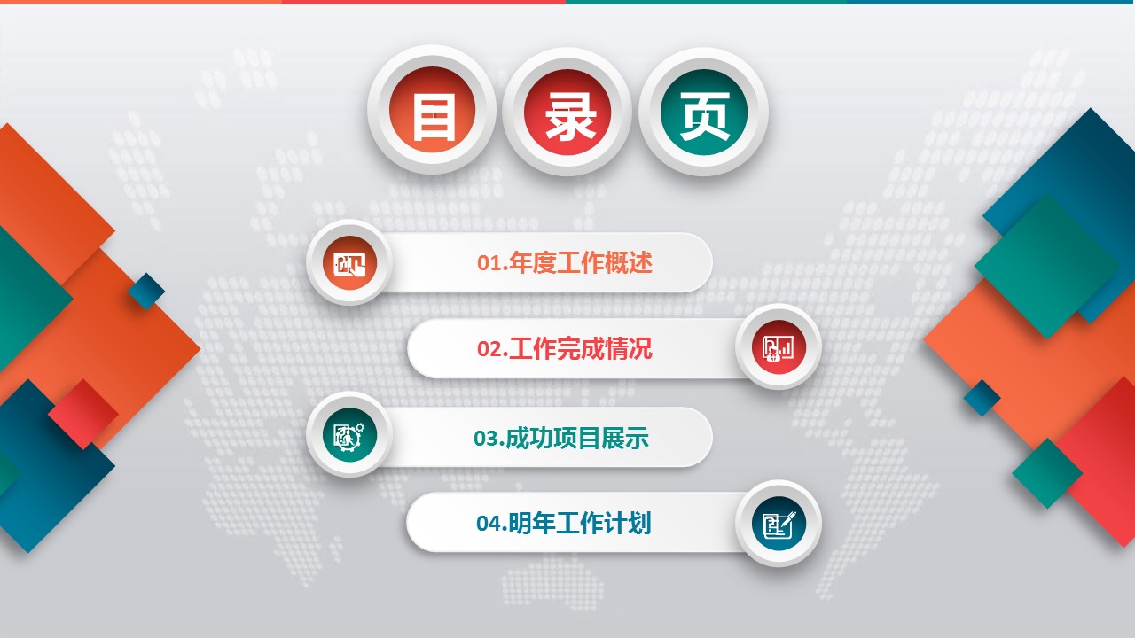 商务.【A工作总结】45的PPT模板-3/45