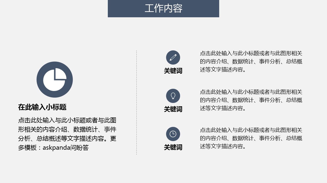 商务.【A工作总结】46的PPT模板-4/33