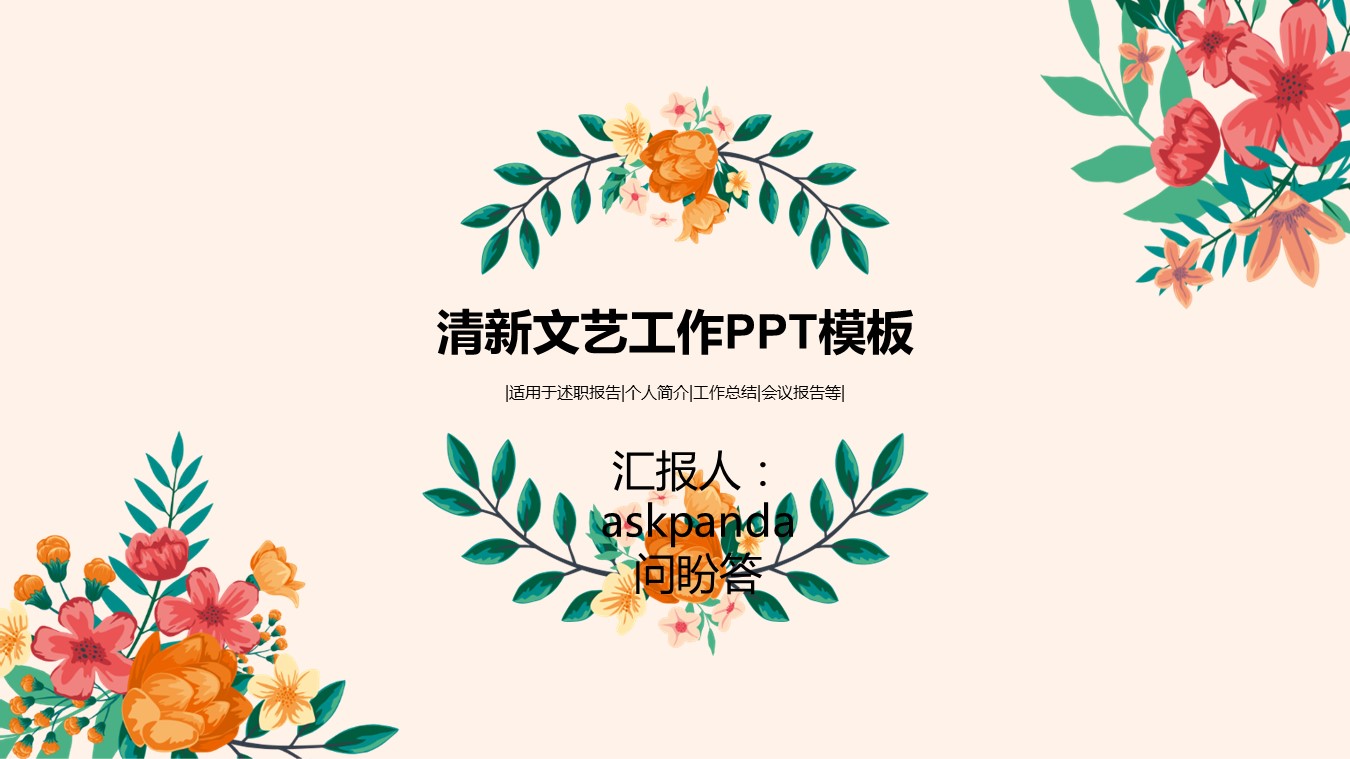 商务.【A工作总结】48的PPT模板-1/31