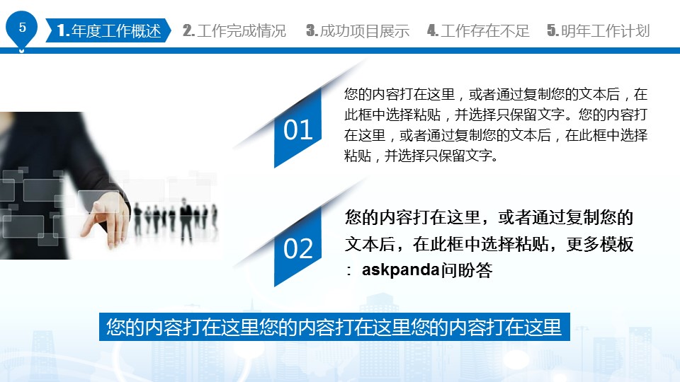 商务.【A工作总结】51的PPT模板-5/49