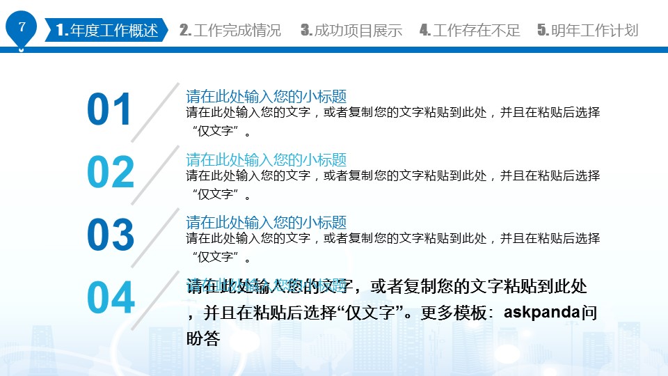 商务.【A工作总结】51的PPT模板-7/49