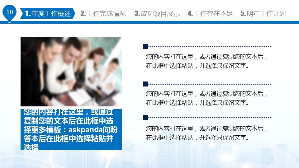 商务.【A工作总结】51的PPT模板-10/49