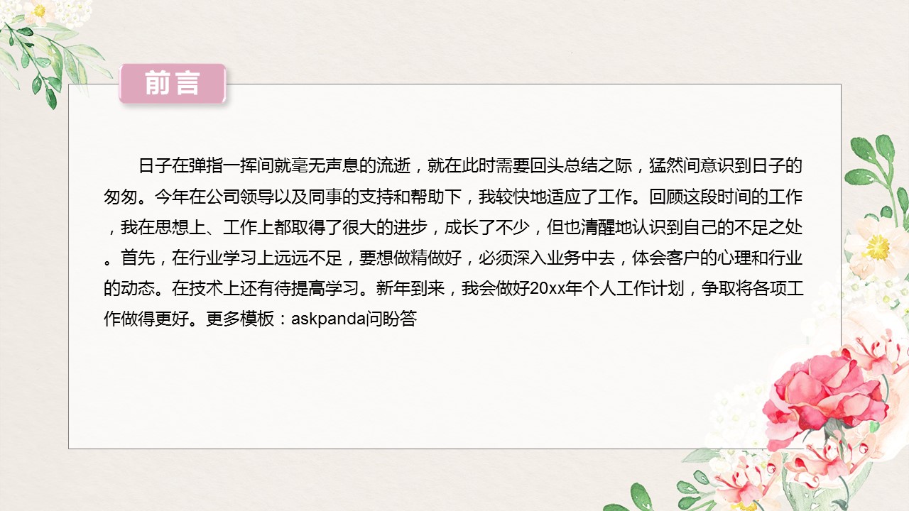商务.【A工作总结】53的PPT模板-2/42