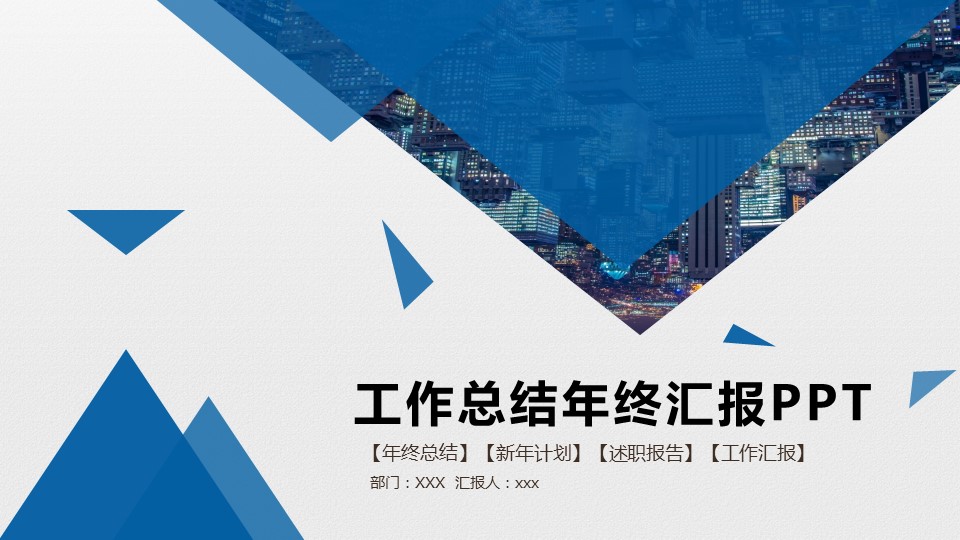 商务.【A工作总结】54的PPT模板-1/31