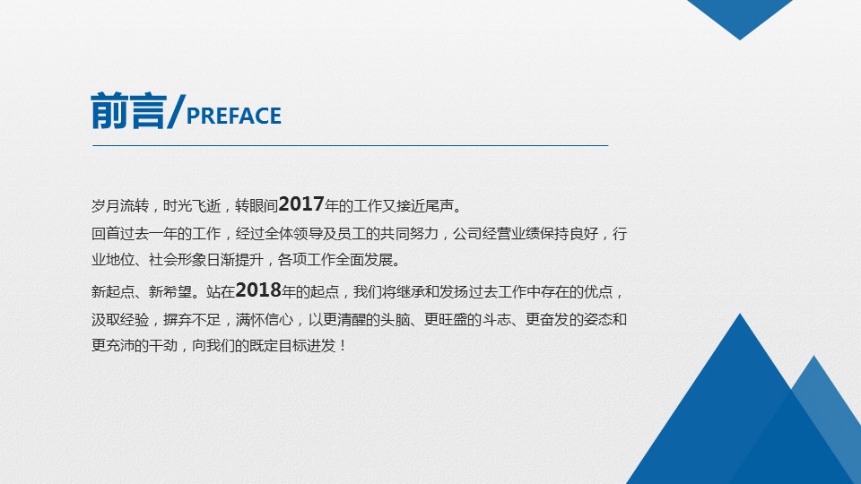 商务.【A工作总结】54的PPT模板-2/31