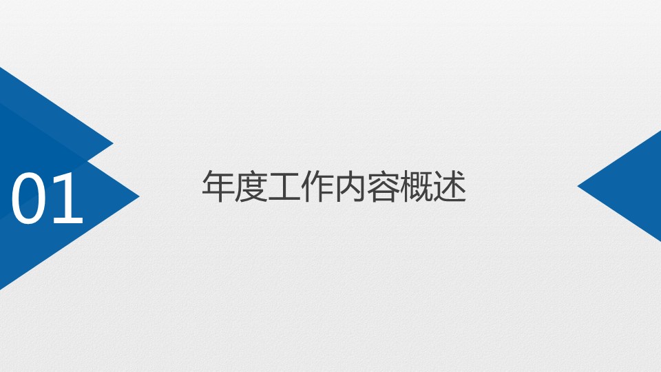 商务.【A工作总结】54的PPT模板-4/31