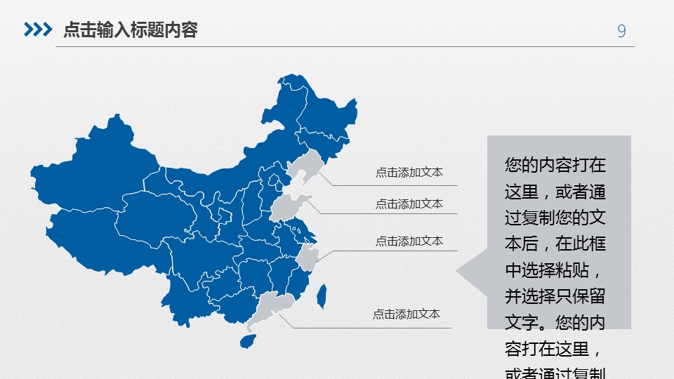 商务.【A工作总结】54的PPT模板-9/31