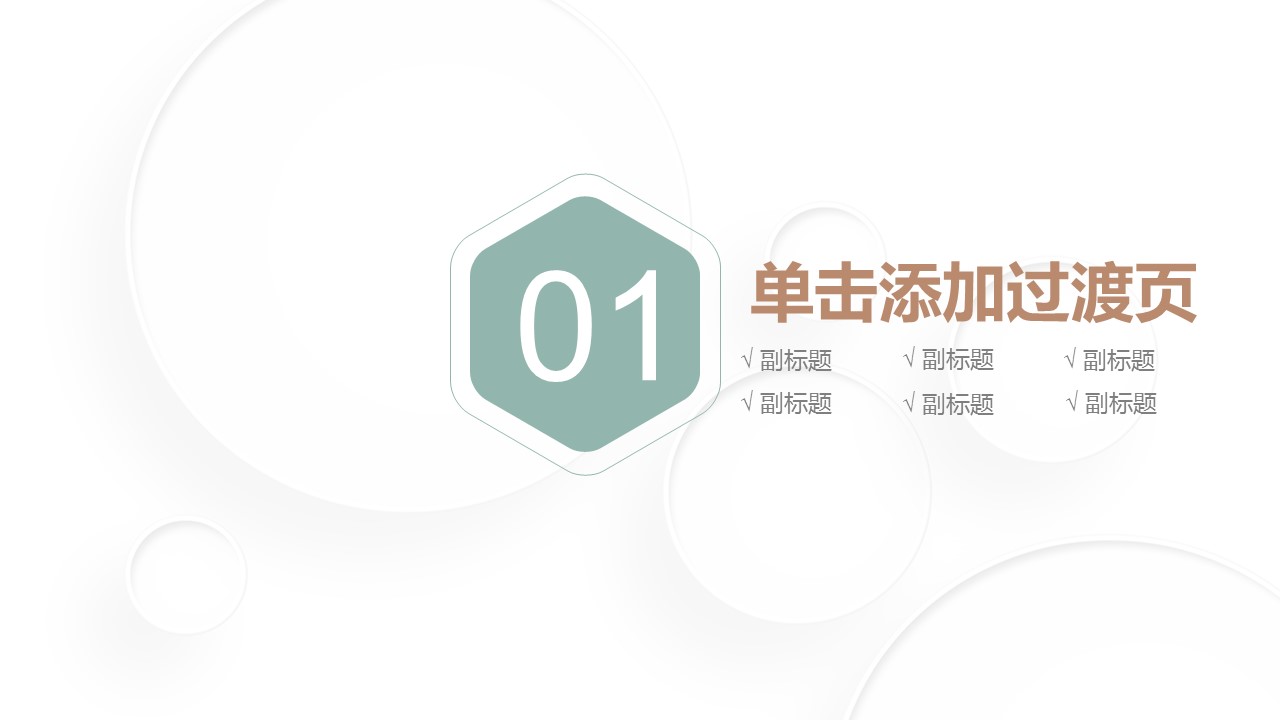 商务.【A工作总结】57的PPT模板-3/42