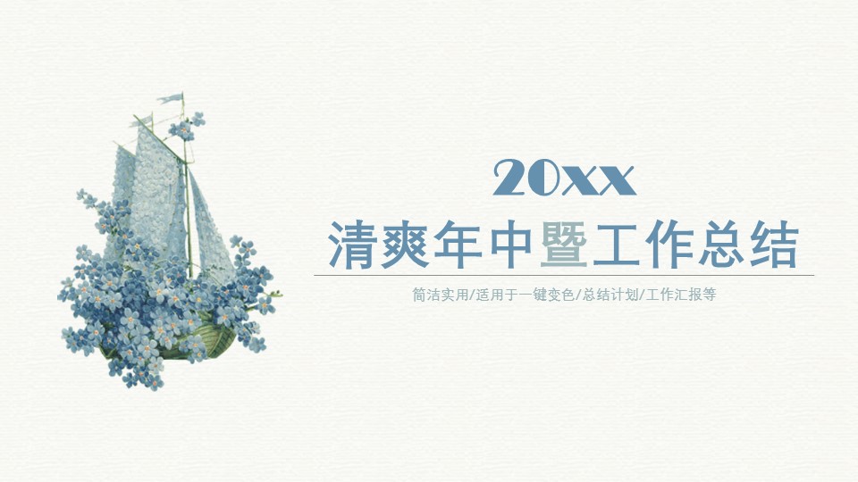 商务.【A工作总结】59的PPT模板-1/27