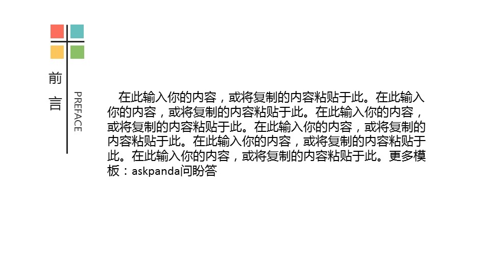 商务.【A工作总结】6的PPT模板-2/29