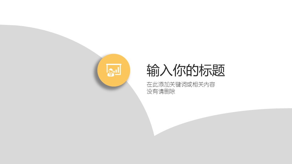 商务.【A工作总结】6的PPT模板-8/29