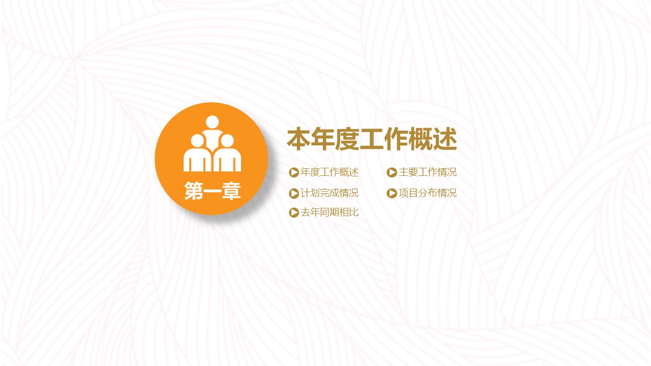 商务.【A工作总结】61的PPT模板-3/32