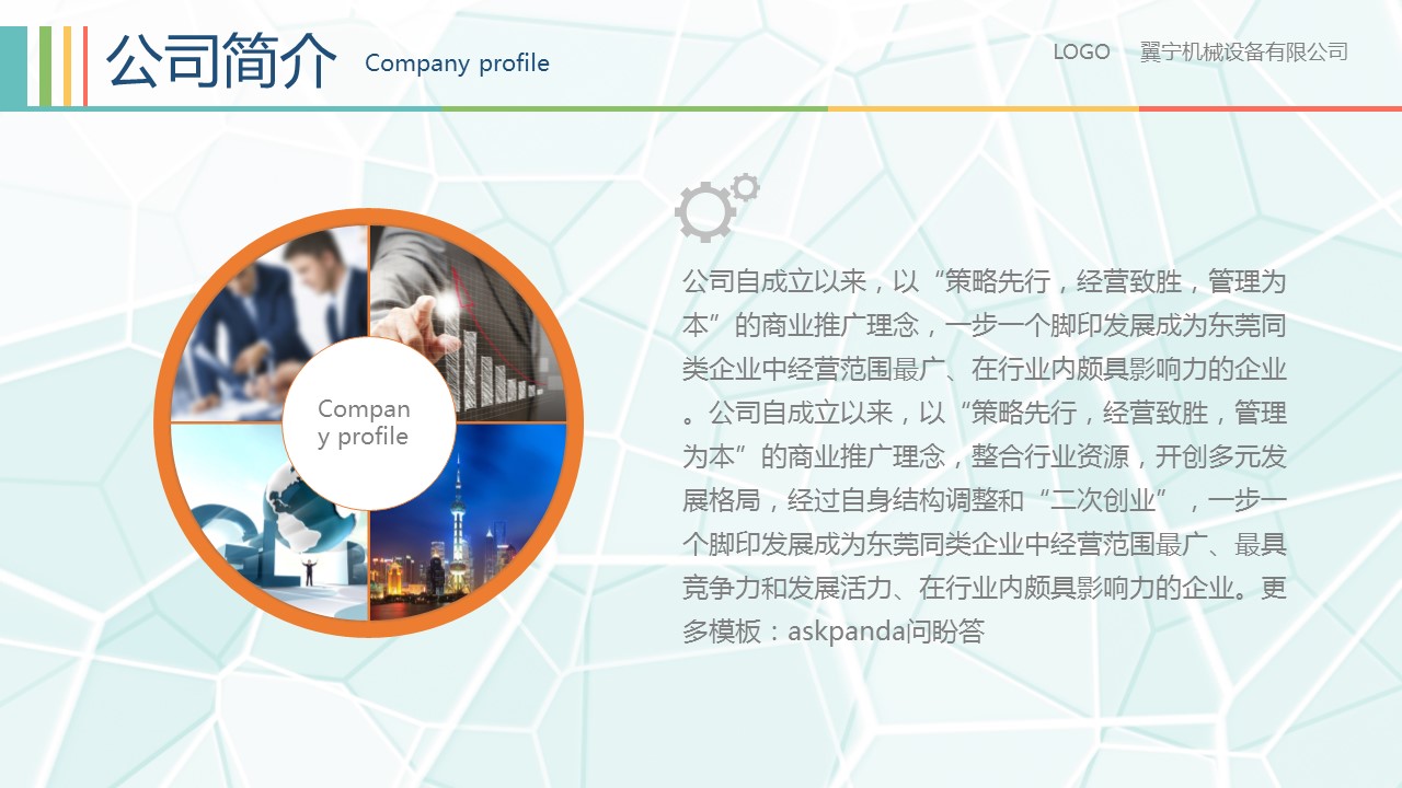 商务.【A工作总结】65的PPT模板-6/41