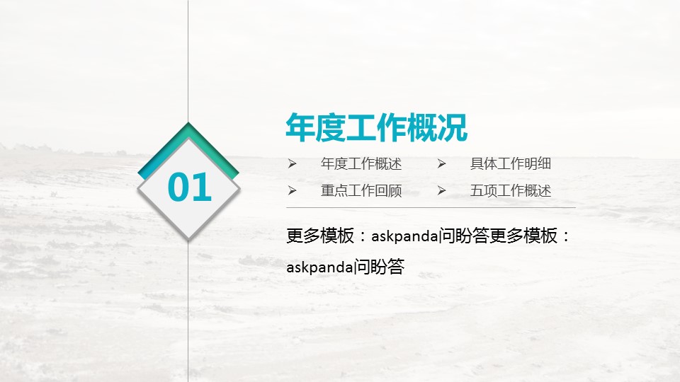 商务.【A工作总结】66的PPT模板-6/48