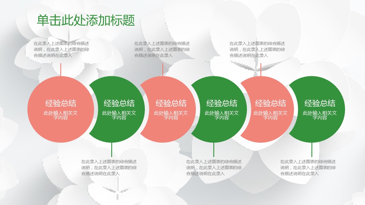 商务.【A工作总结】67的PPT模板-8/44