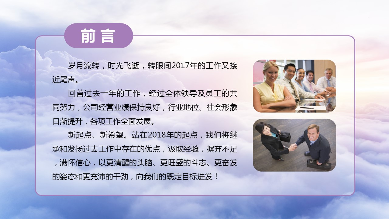 商务.【A工作总结】7的PPT模板-2/43