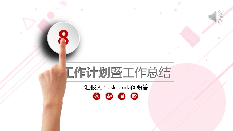 商务.【A工作总结】70的PPT模板-1/40