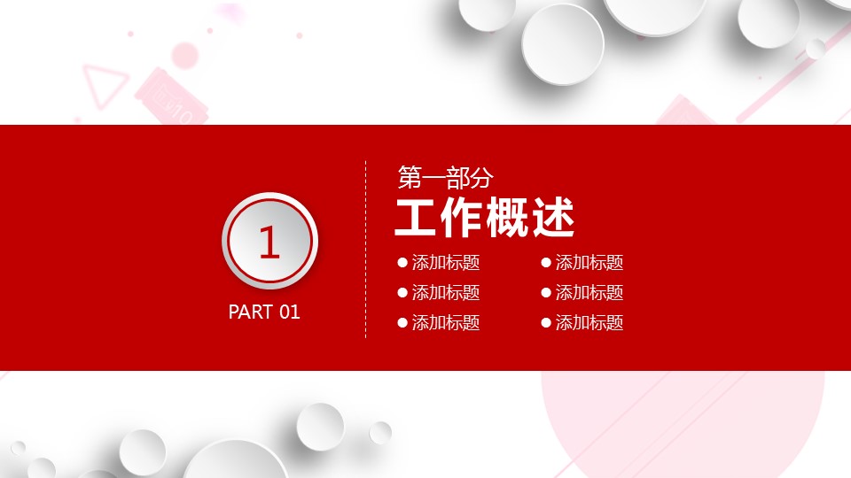 商务.【A工作总结】70的PPT模板-3/40
