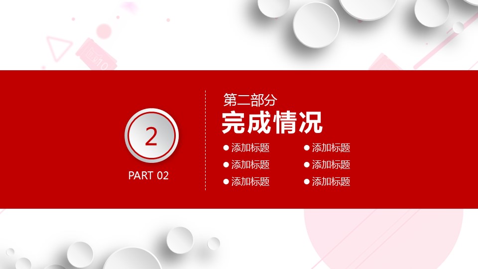 商务.【A工作总结】70的PPT模板-9/40