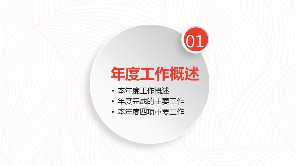 商务.【A工作总结】73的PPT模板-3/37