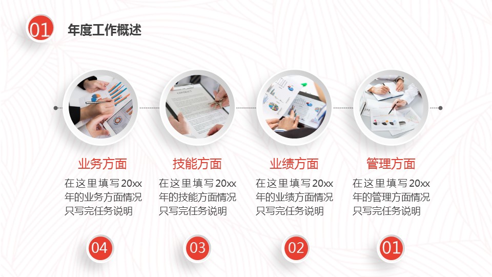 商务.【A工作总结】73的PPT模板-4/37
