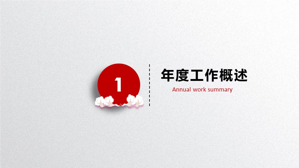 商务.【A工作总结】74的PPT模板-4/36