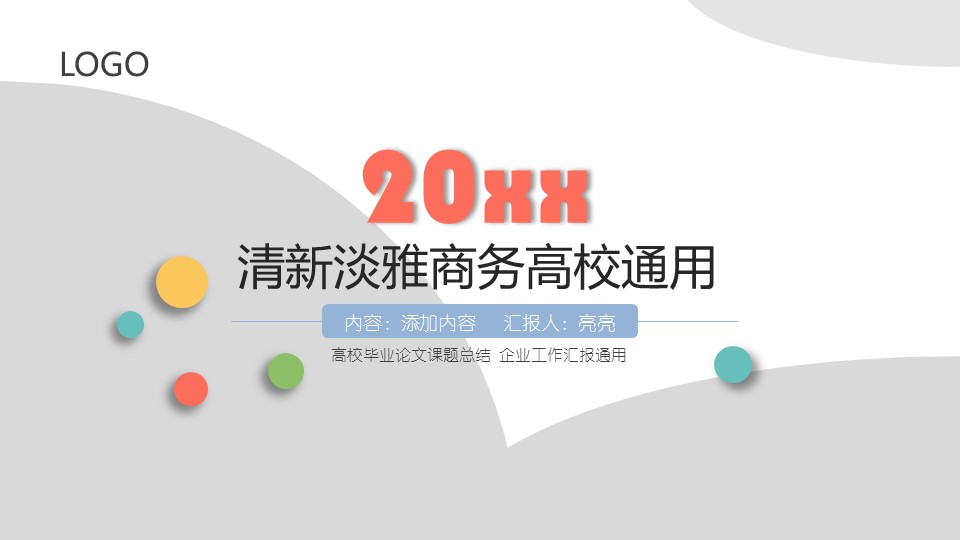 商务.【A工作总结】76的PPT模板-1/29