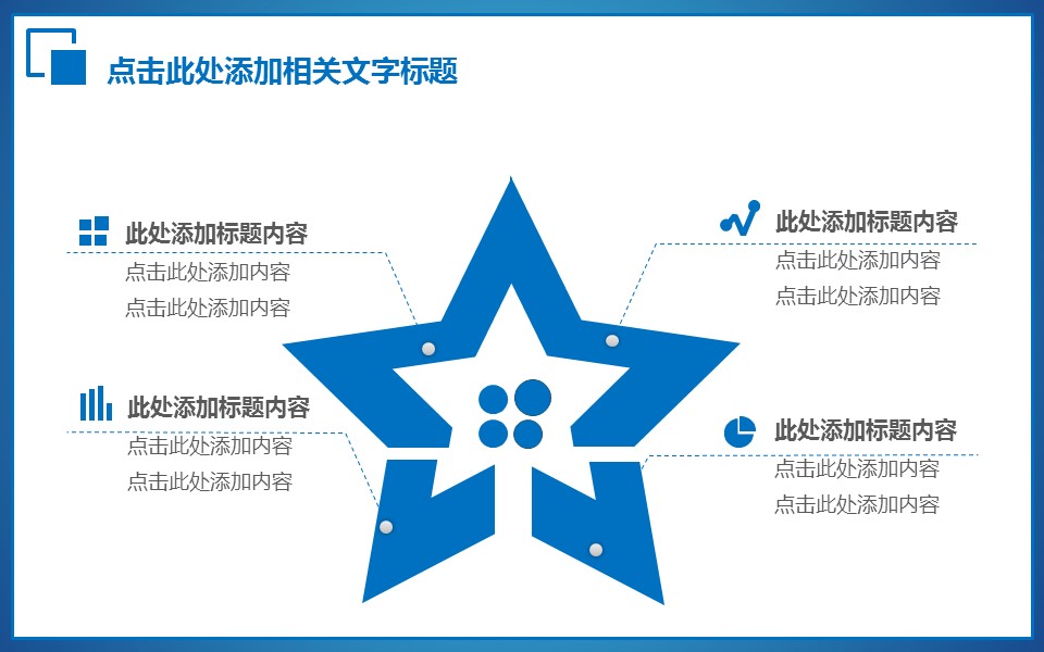 商务.【A工作总结】79的PPT模板-7/40