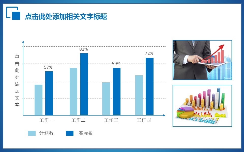 商务.【A工作总结】79的PPT模板-8/40