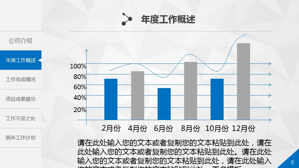 商务.【A工作总结】80的PPT模板-8/50