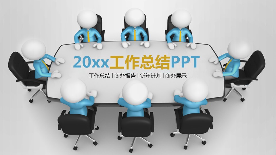 商务.【A工作总结】81的PPT模板-1/47