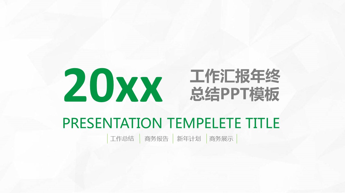 商务.【A工作总结】82的PPT模板-1/31