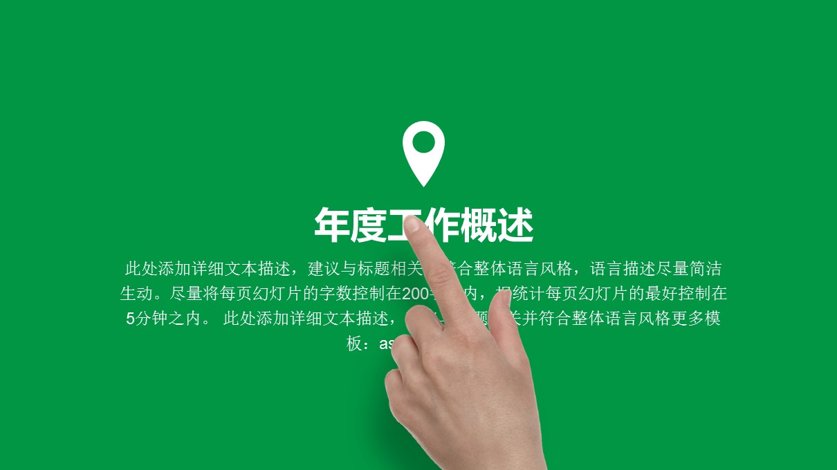 商务.【A工作总结】82的PPT模板-5/31