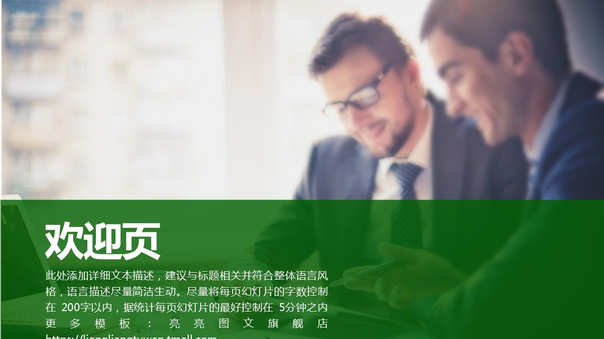 商务.【A工作总结】83的PPT模板-2/36