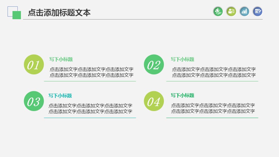 商务.【A工作总结】84的PPT模板-8/39
