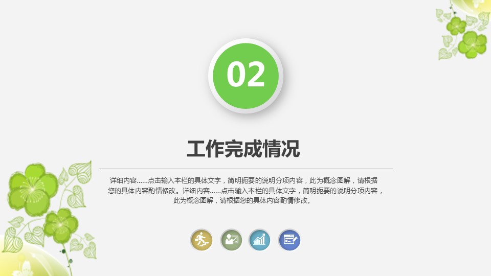 商务.【A工作总结】84的PPT模板-10/39